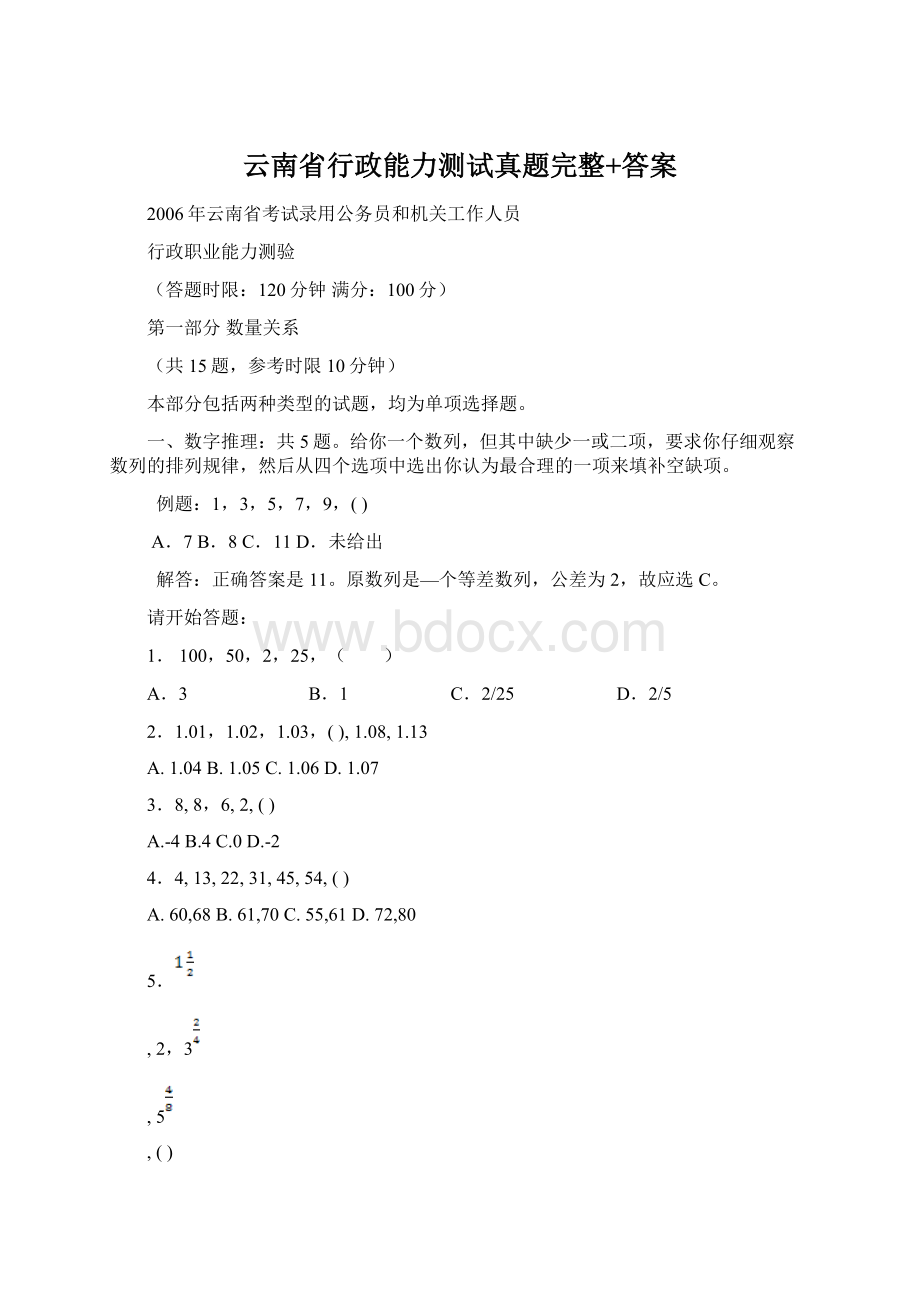 云南省行政能力测试真题完整+答案文档格式.docx_第1页