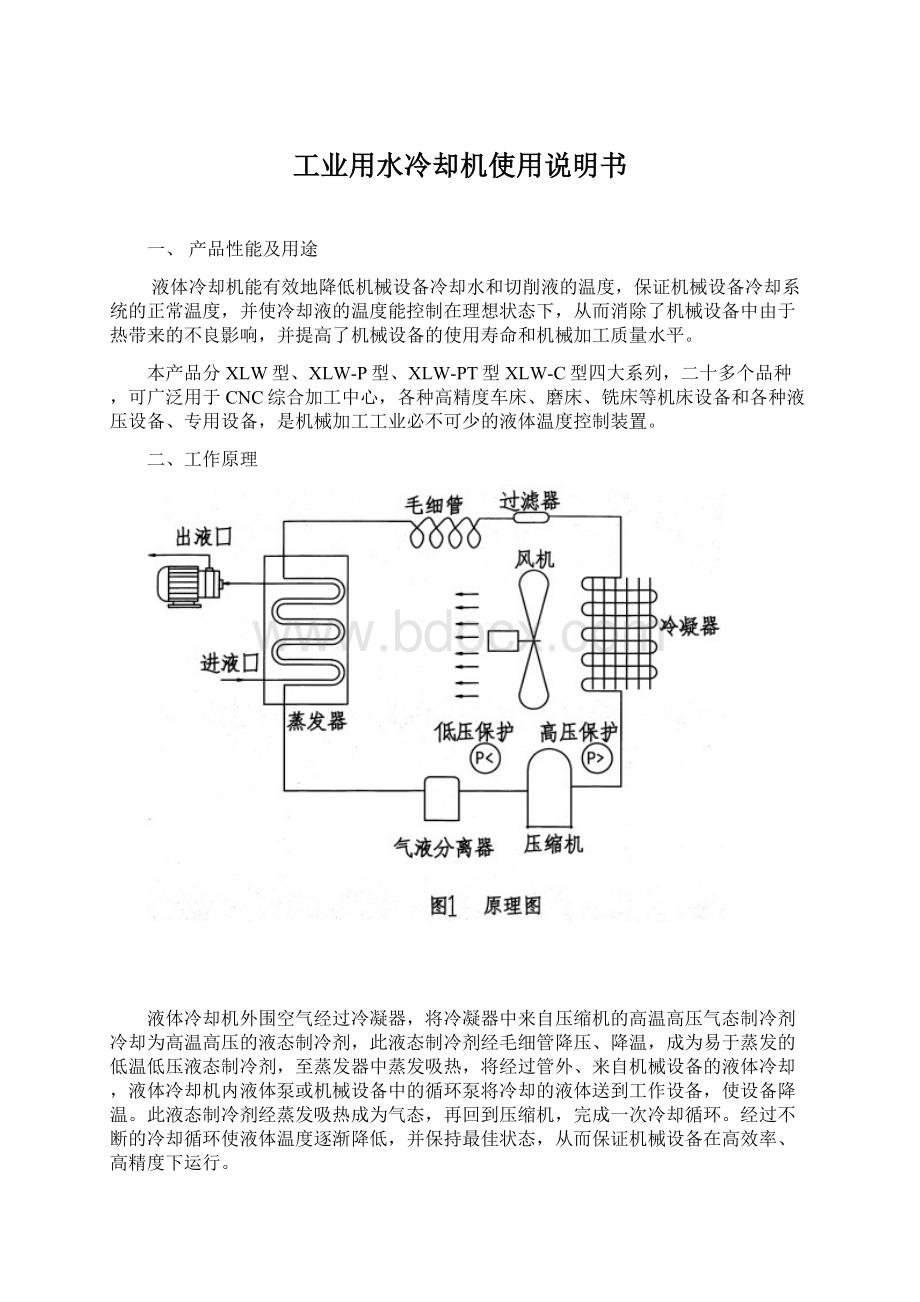 工业用水冷却机使用说明书.docx