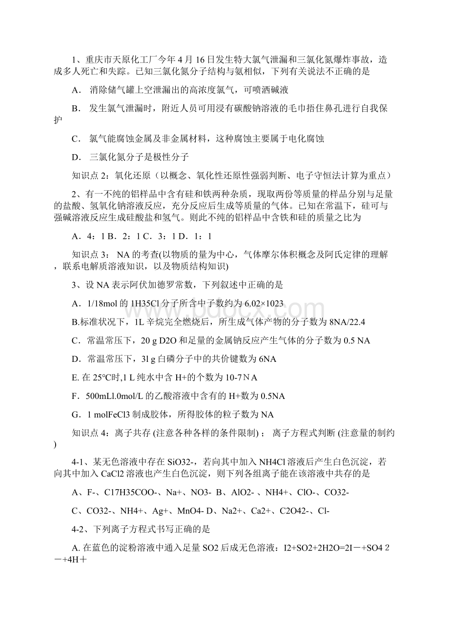 化学高考考前指要.docx_第3页