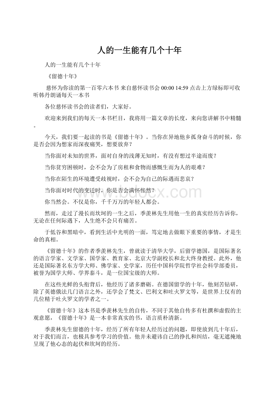 人的一生能有几个十年Word格式文档下载.docx