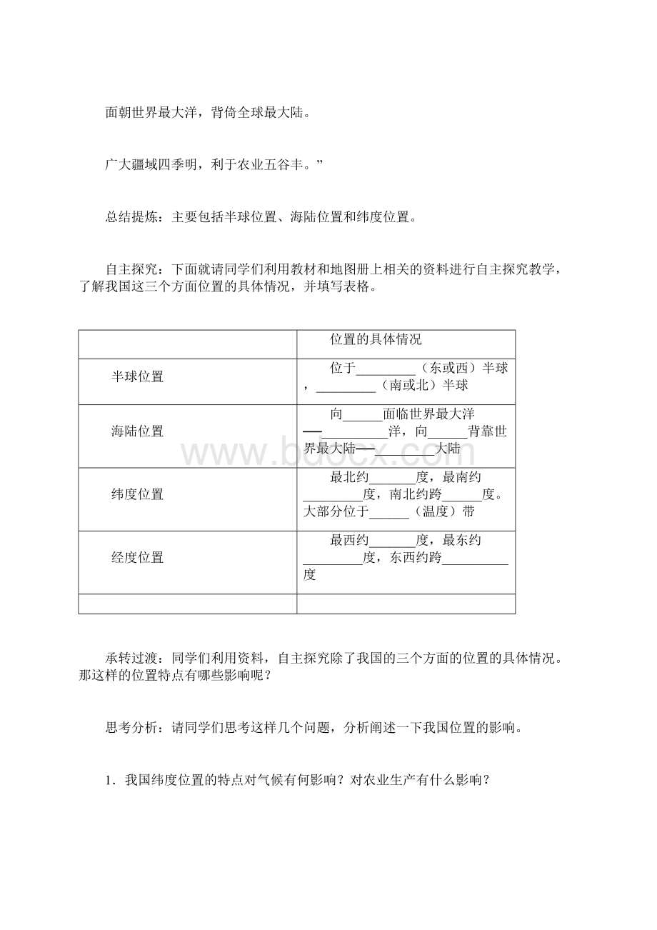 八年级地理上册 第一章 第一节 疆域教案 新人教版 doc.docx_第3页