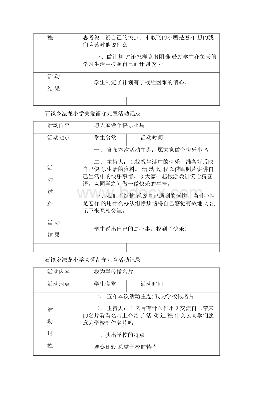 关爱留守儿童活动记录.docx_第3页