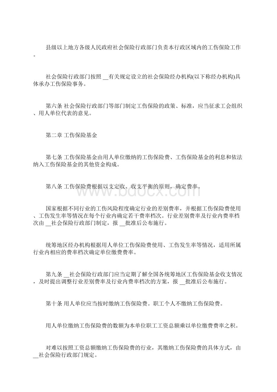 新工伤保险条例全文最新版本浙江工伤保险条例细则文档格式.docx_第2页