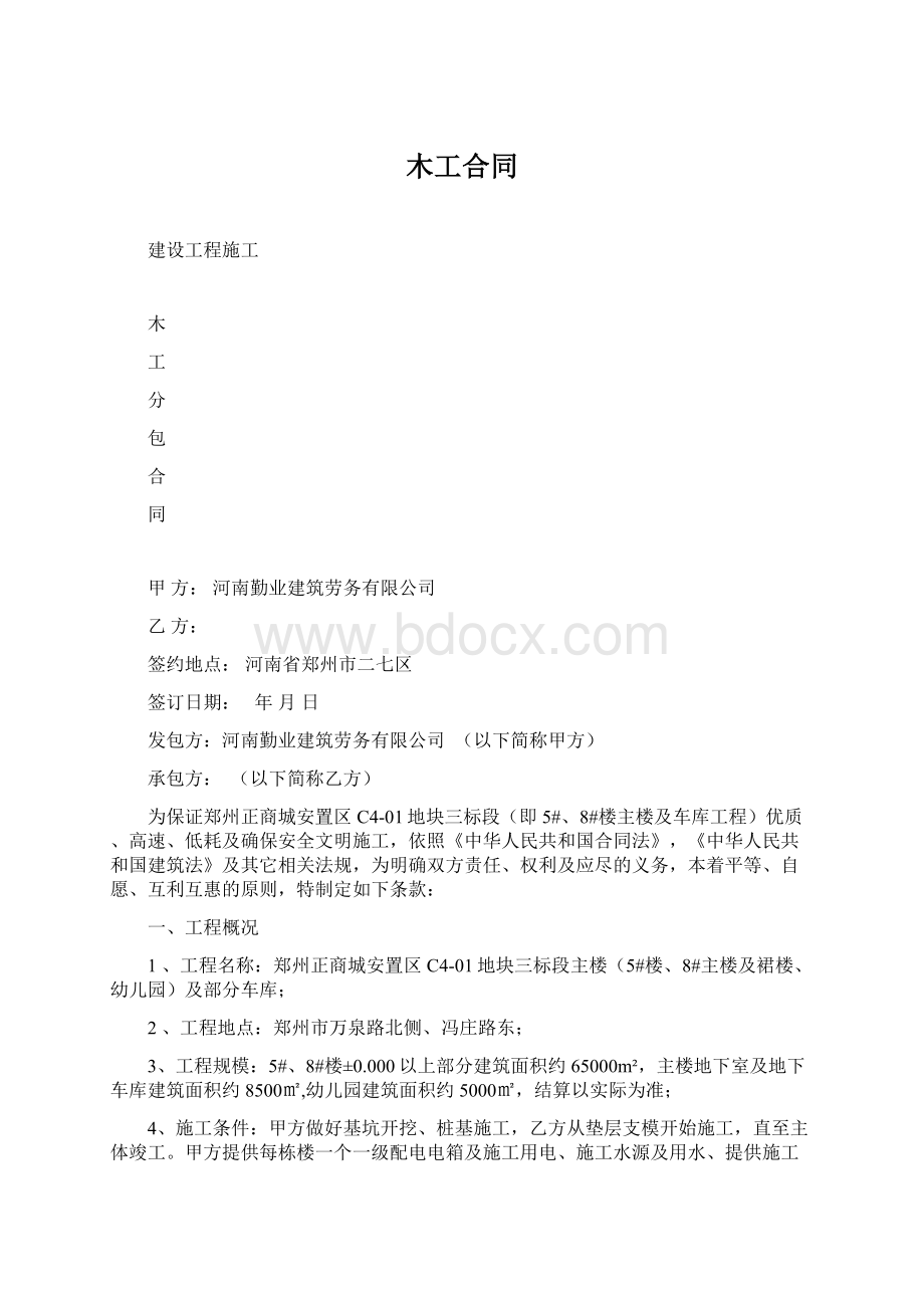 木工合同Word格式文档下载.docx_第1页