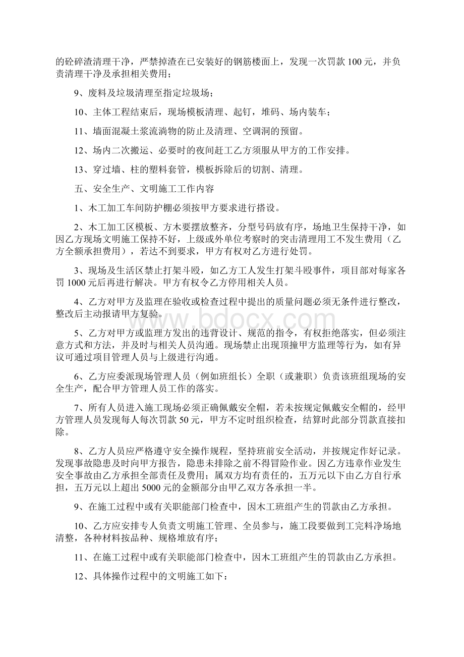 木工合同Word格式文档下载.docx_第3页