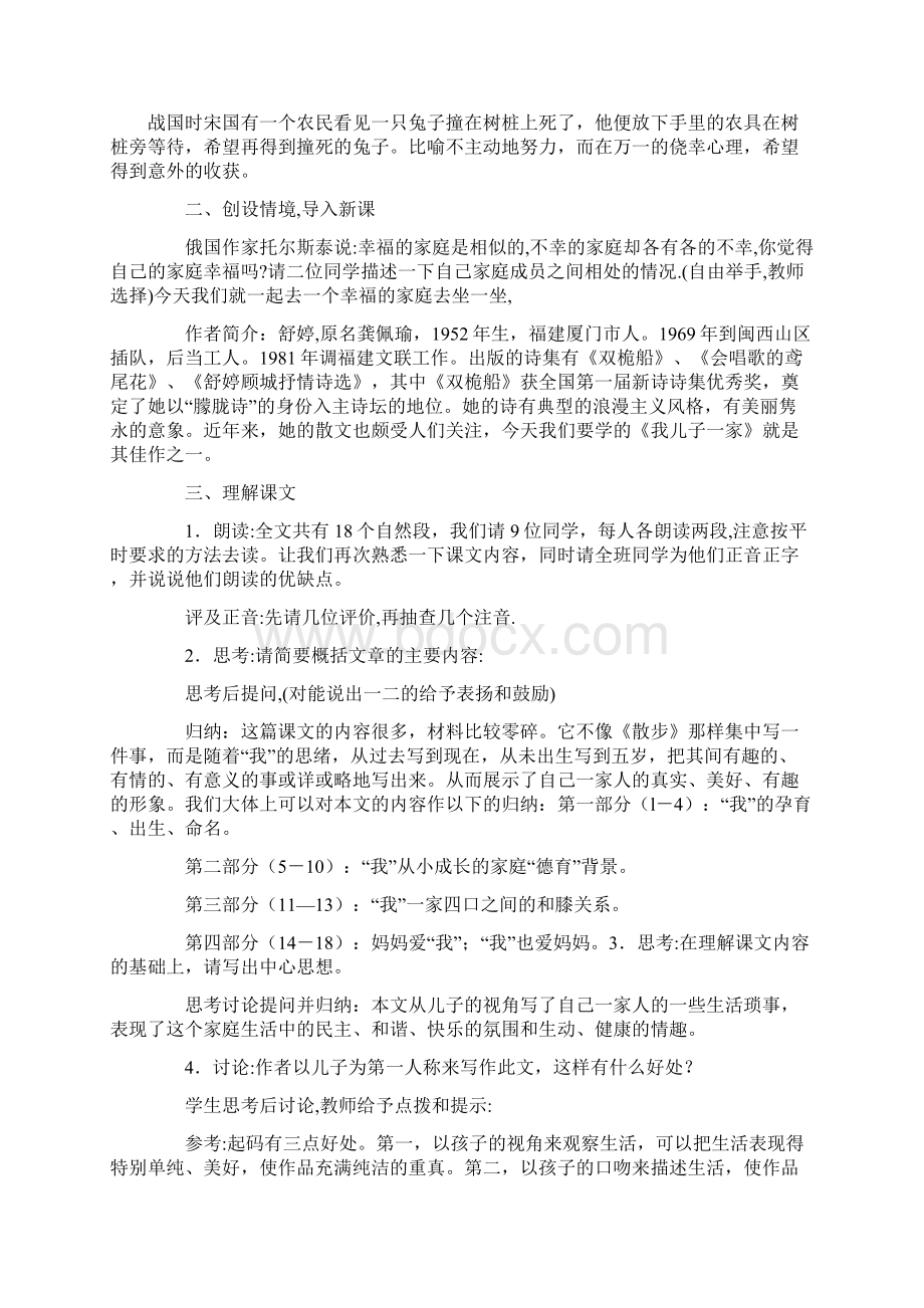 完整升级版初中语文教案Word文件下载.docx_第2页