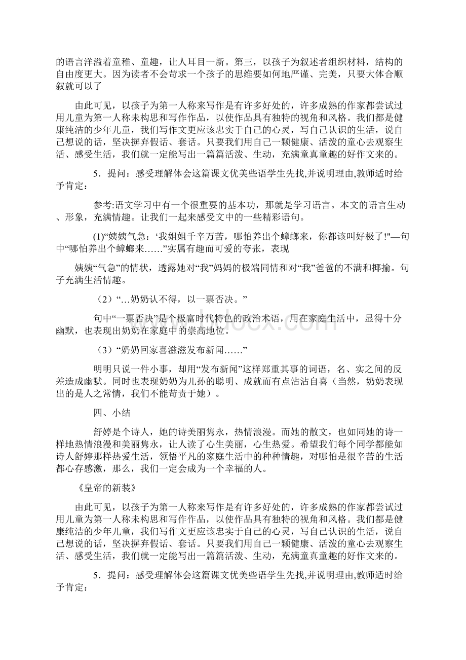 完整升级版初中语文教案Word文件下载.docx_第3页