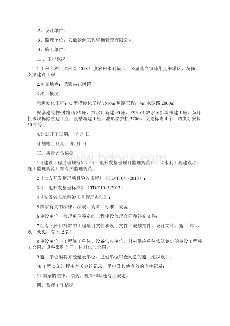 水利评估报告Word文档下载推荐.docx_第2页