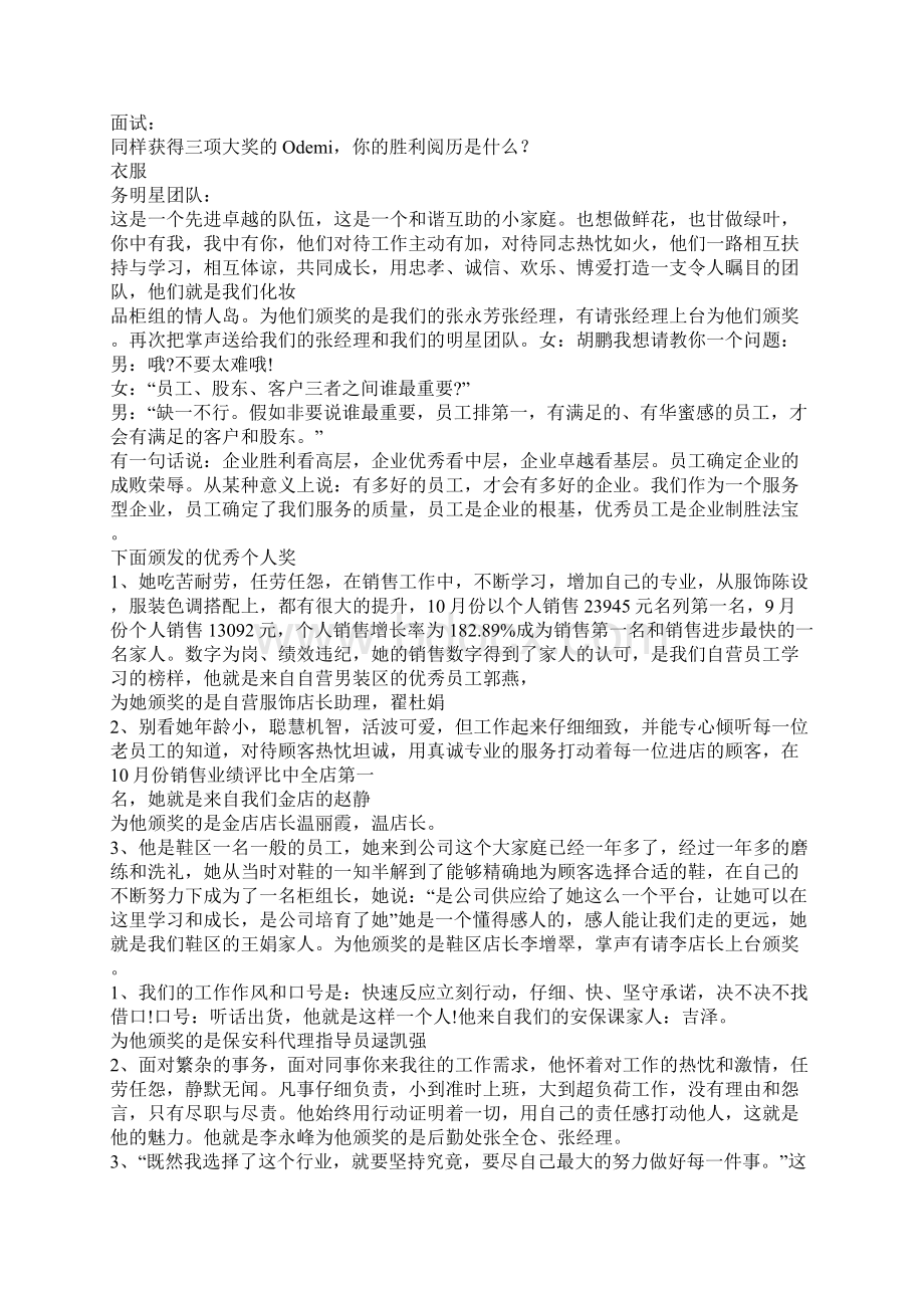 九月动员大会主持词.docx_第2页