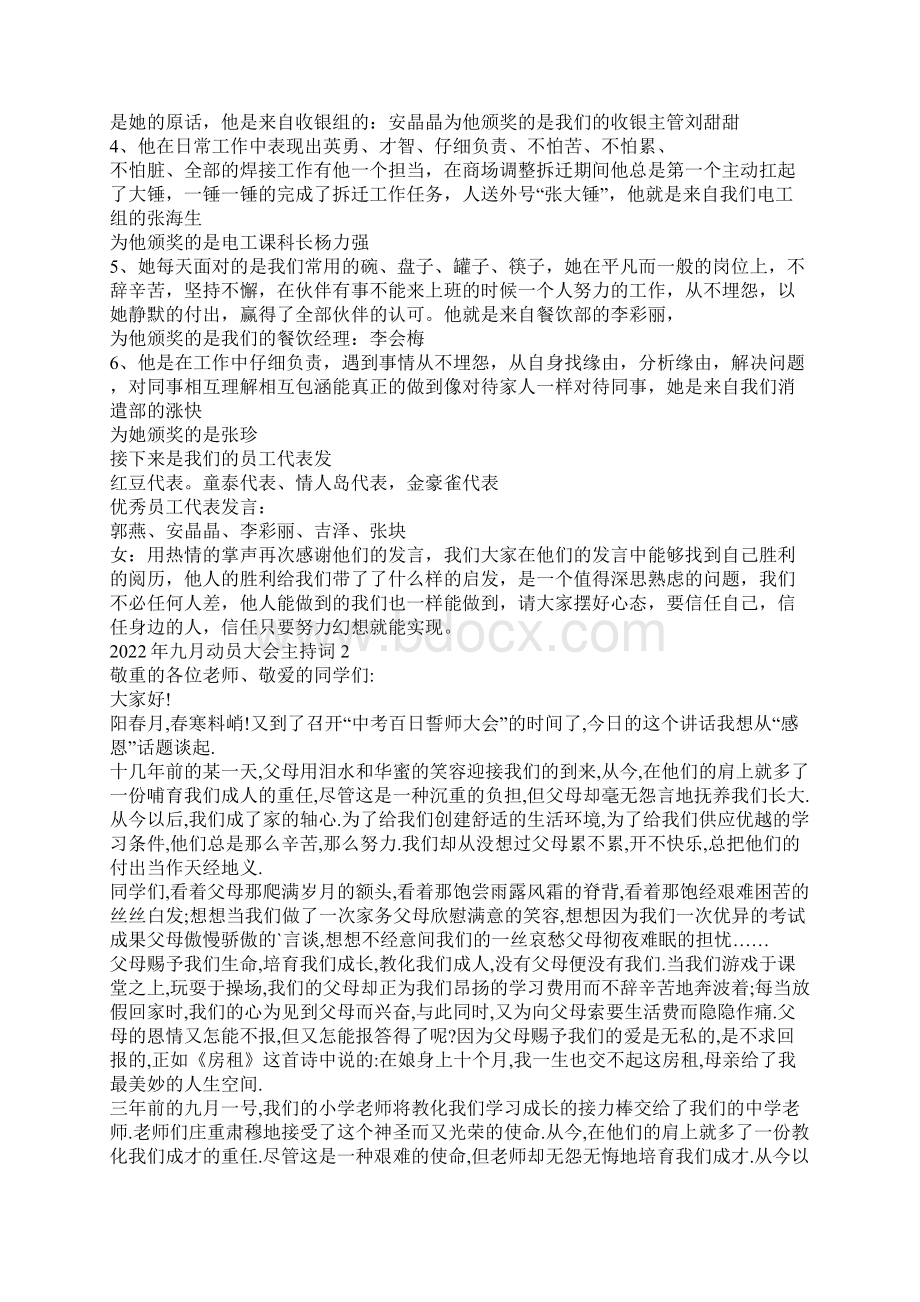 九月动员大会主持词.docx_第3页