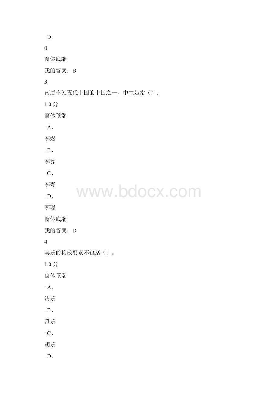 尔雅中华诗词之美满分答案.docx_第2页