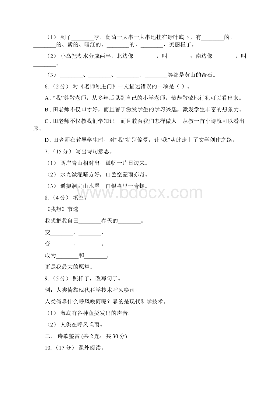 人教部编版六年级上学期语文第3课《古诗词三首》同步练习B卷Word格式文档下载.docx_第2页