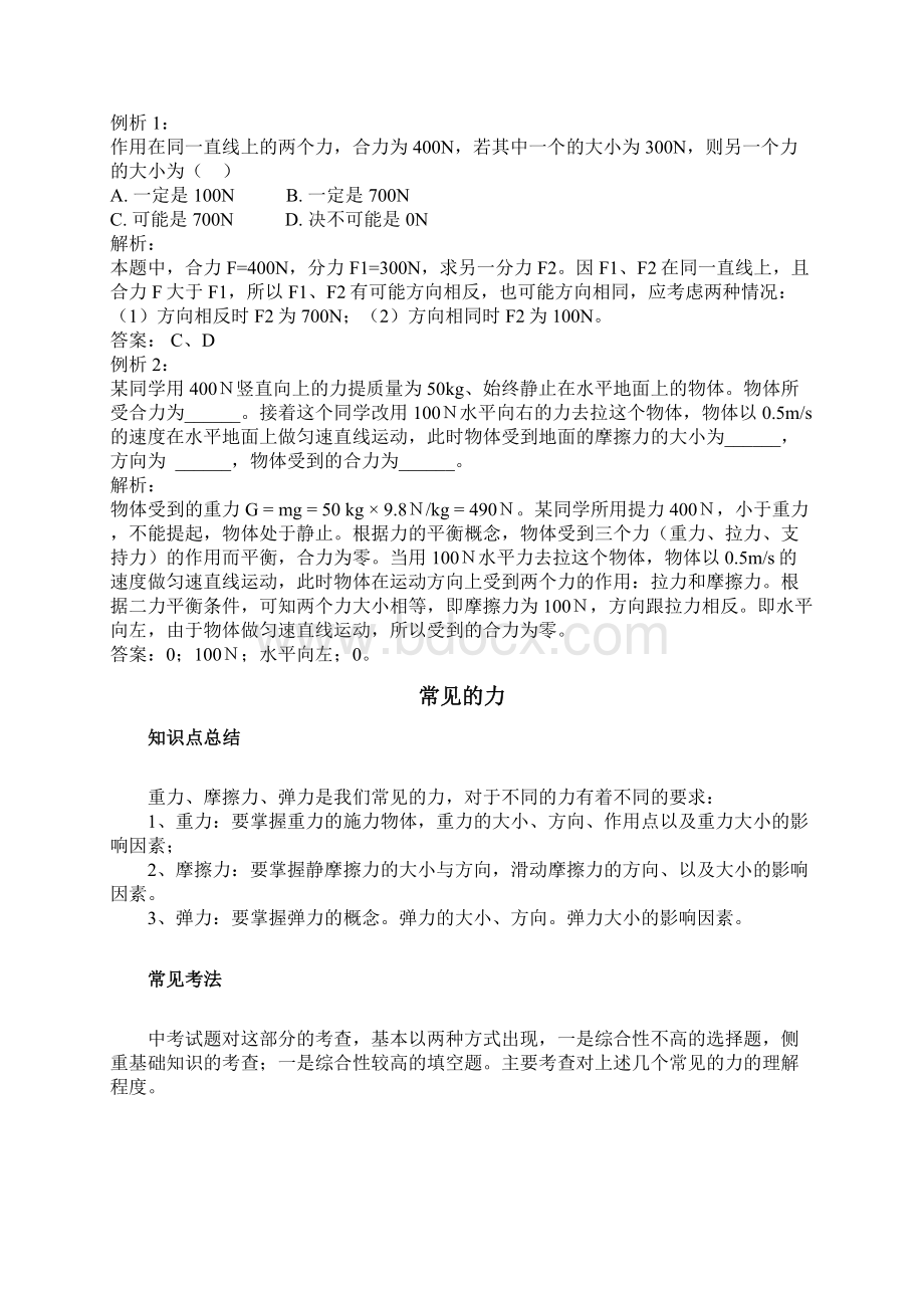 初中物理知识点总结.docx_第3页