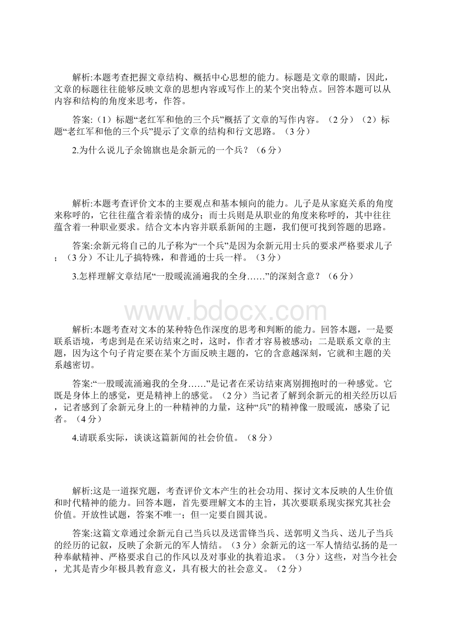 福建省长泰县第二中学届高三语文一轮复习 检测卷十六2 Word版含答案Word下载.docx_第3页