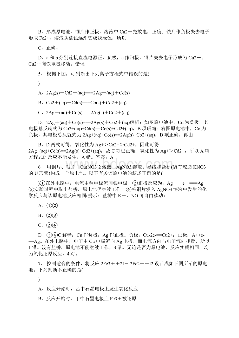 高一必修二化学能与电能练习题答案文档格式.docx_第2页