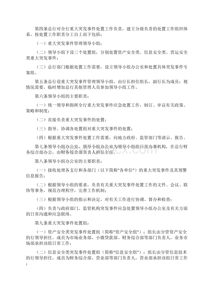 参考借鉴银行应急预案docxWord文档格式.docx_第2页