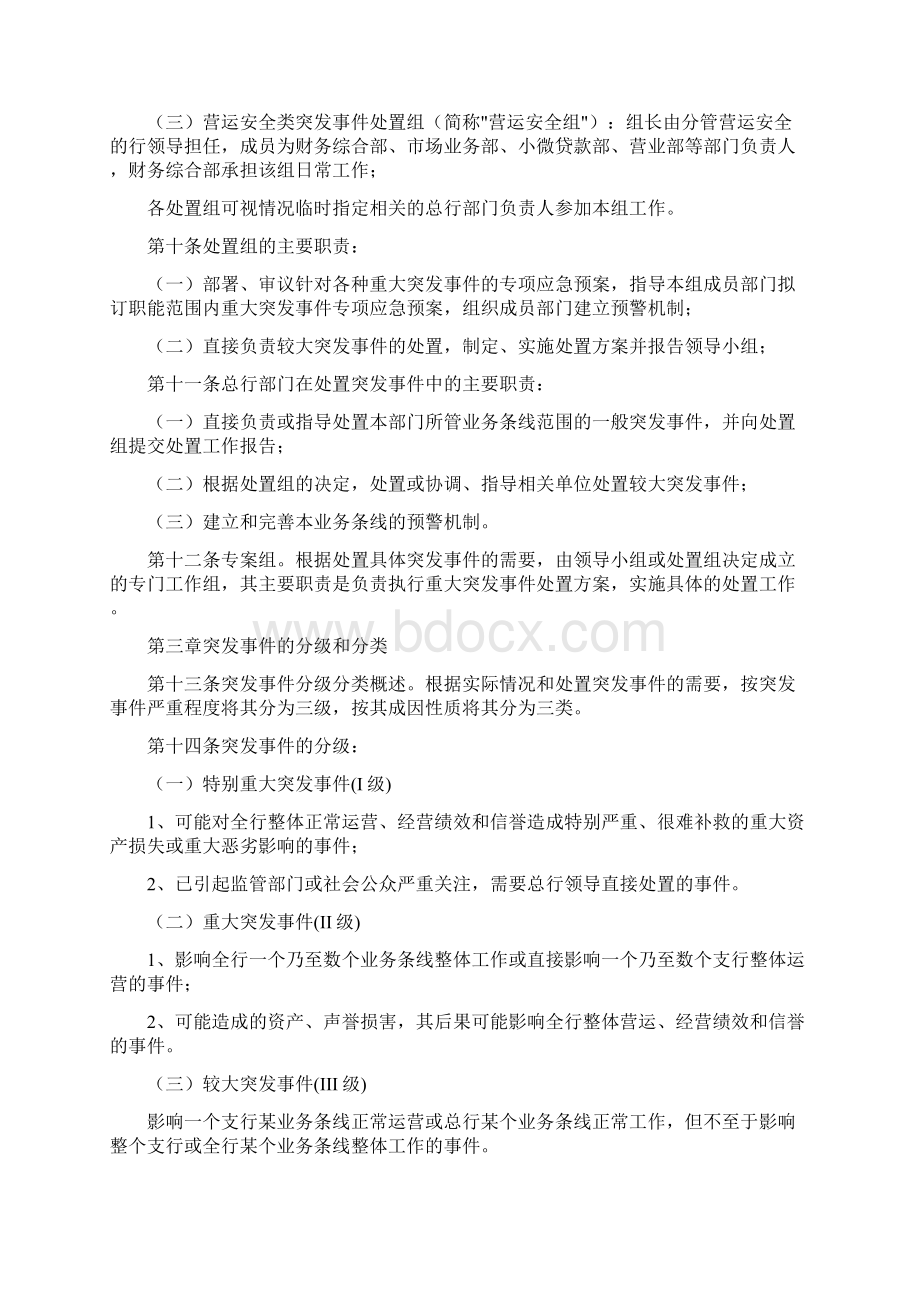 参考借鉴银行应急预案docxWord文档格式.docx_第3页