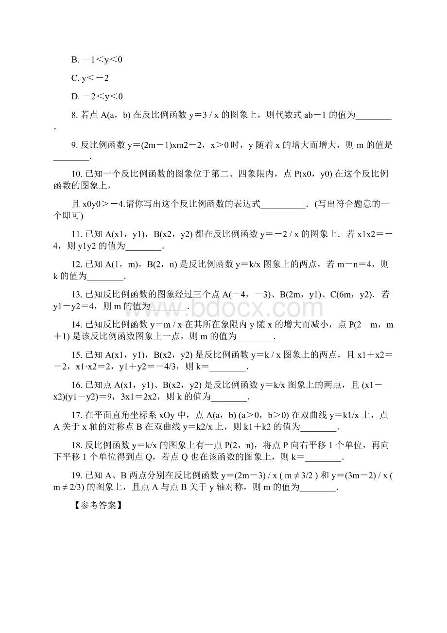 中考数学反比例函数专题训练含答案Word文件下载.docx_第2页