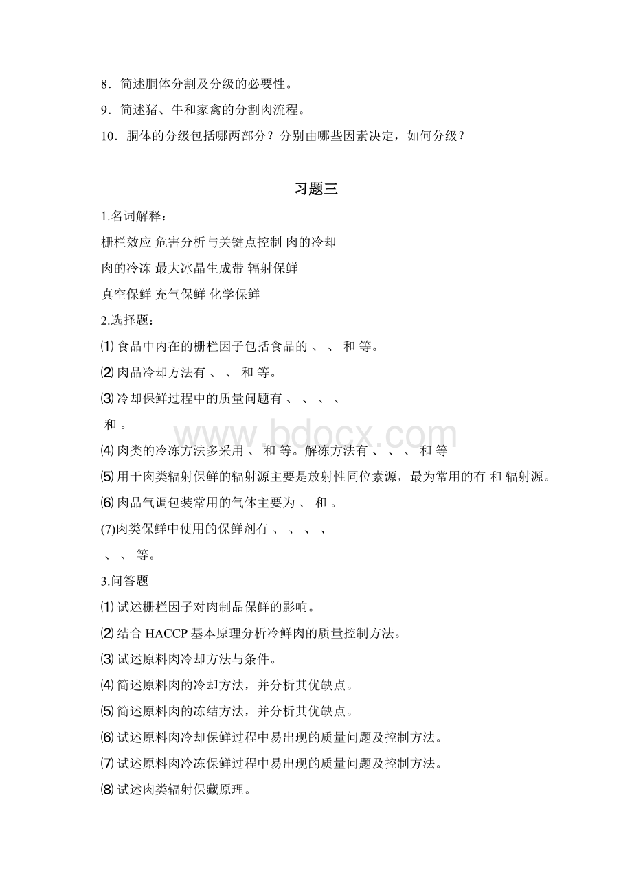 屠宰畜禽习题答案.docx_第3页