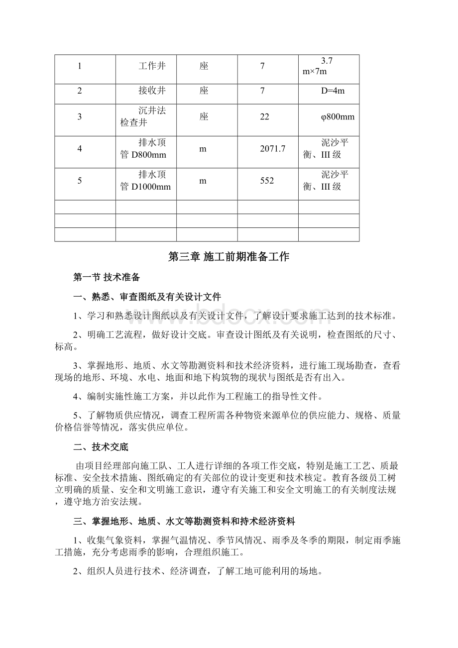 金港路顶管专项施工方案.docx_第3页