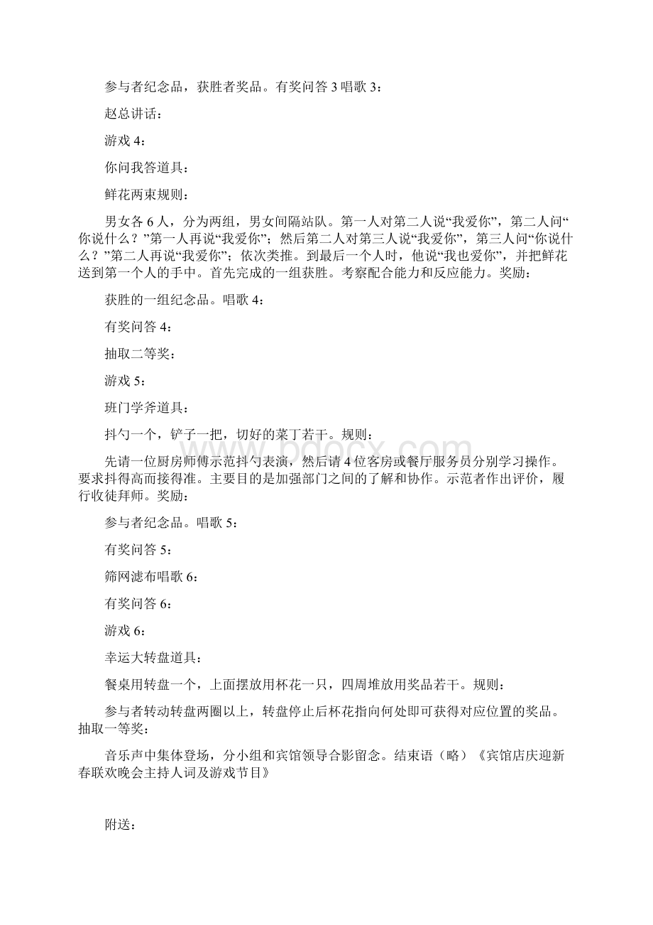 宾馆店庆迎新春联欢晚会主持人词及游戏节目.docx_第2页