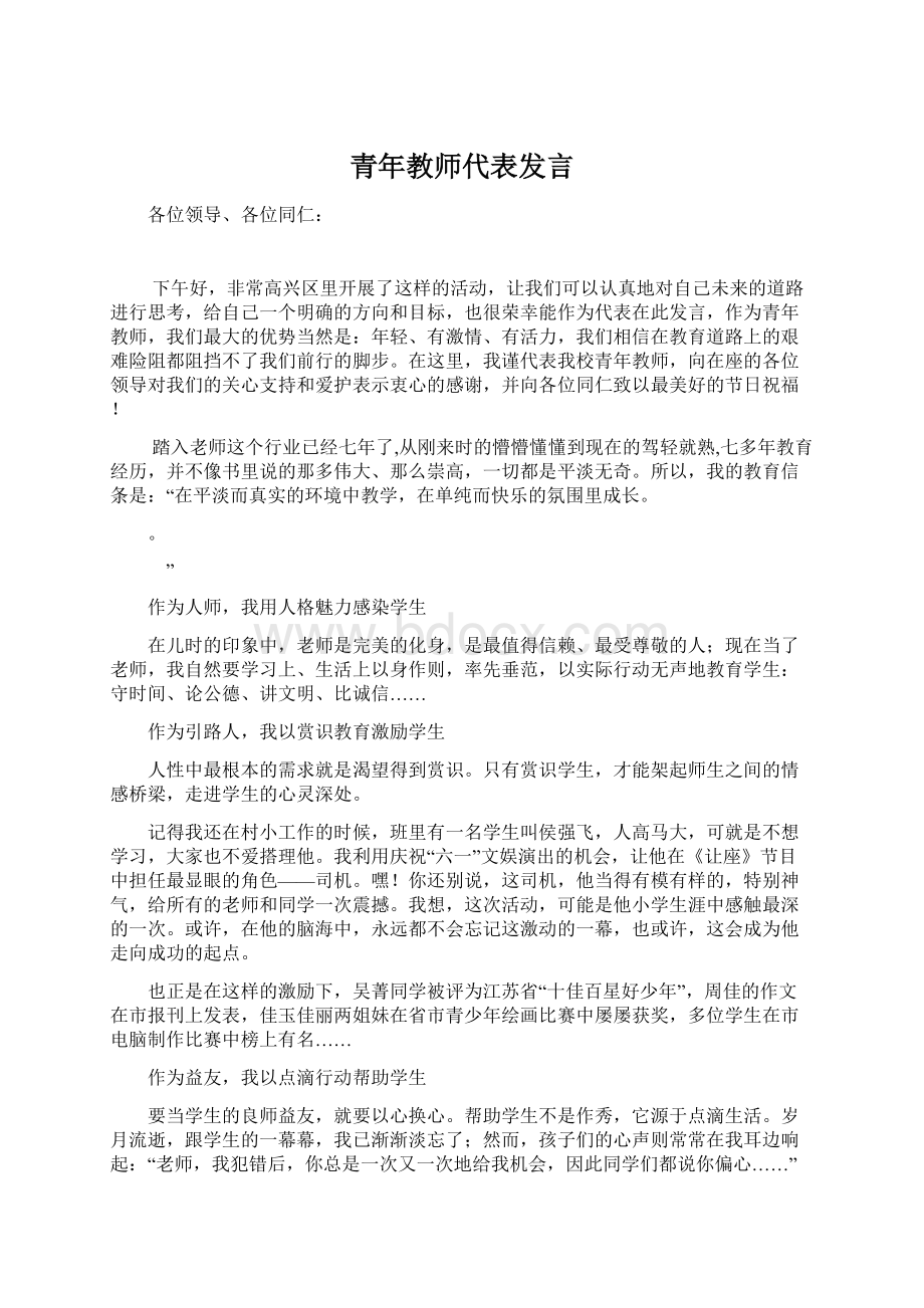 青年教师代表发言.docx_第1页