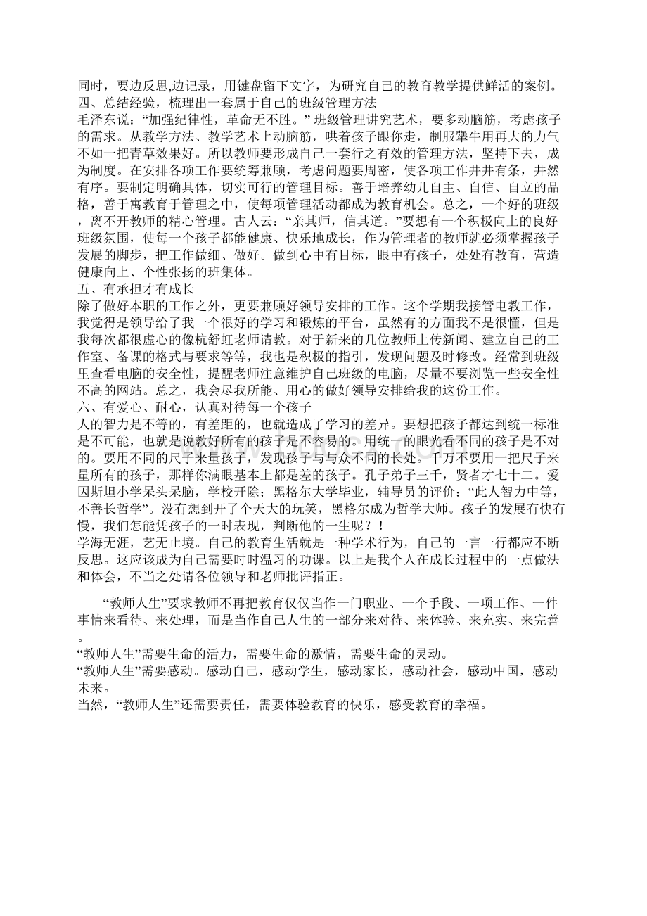 青年教师代表发言.docx_第3页