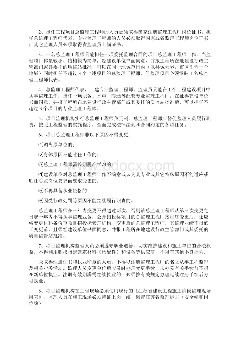 关于进一步加强全市建设工程监理管理的若干意见.docx_第2页