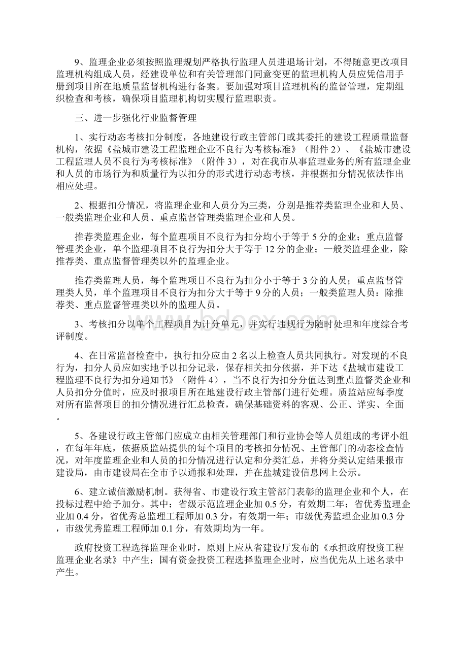 关于进一步加强全市建设工程监理管理的若干意见.docx_第3页