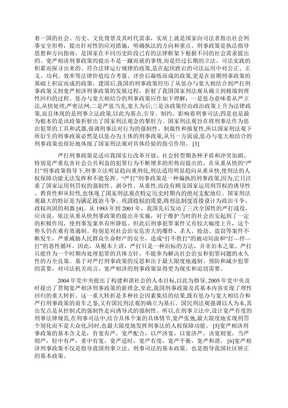 刑事政策0809与社区矫正的辨证关系0806.docx_第2页