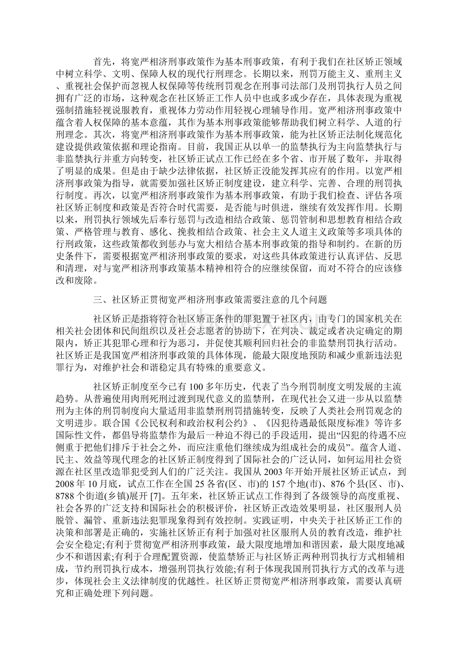 刑事政策0809与社区矫正的辨证关系0806.docx_第3页