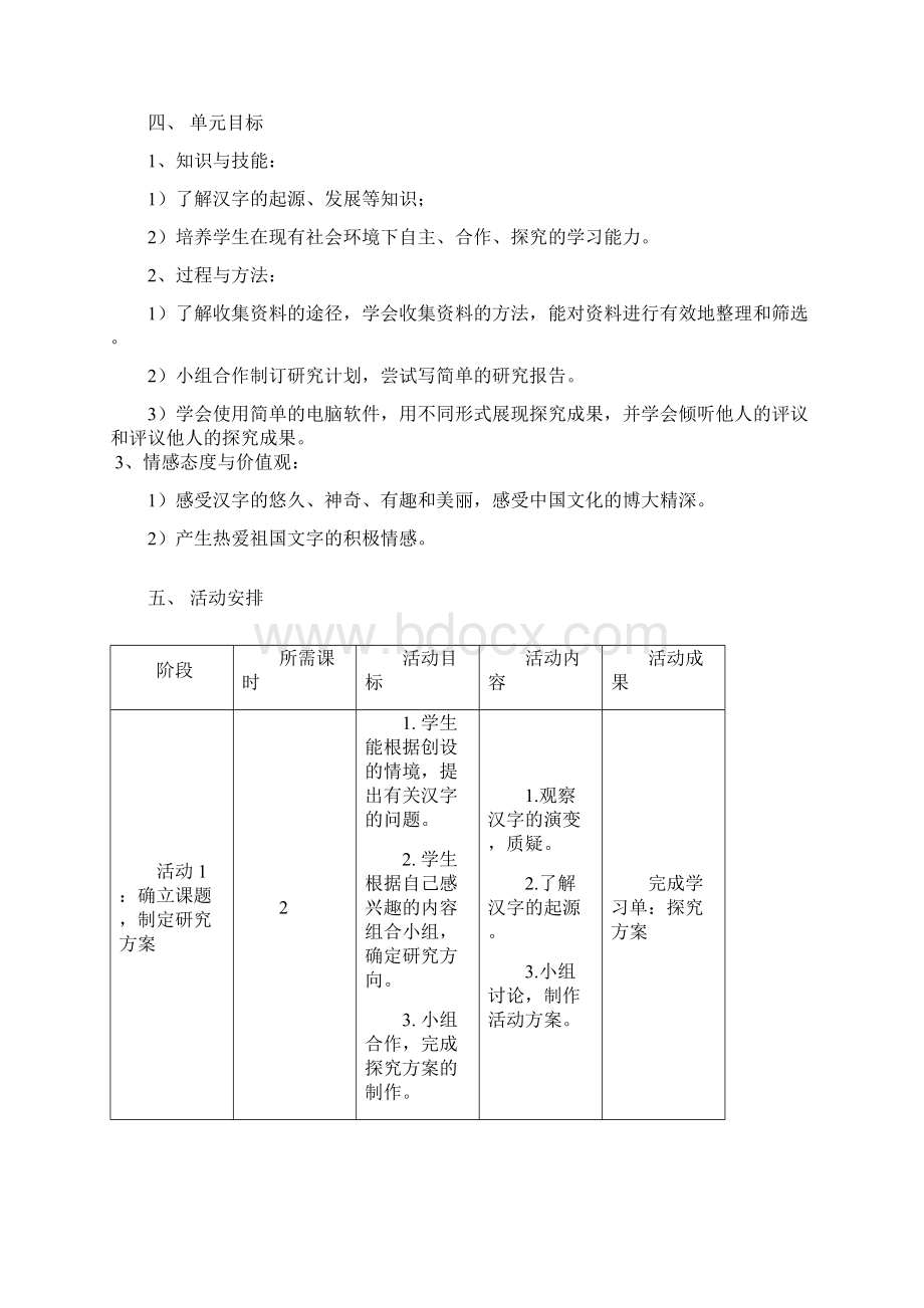 漫游汉字王国主题单元设计方案Word格式文档下载.docx_第2页