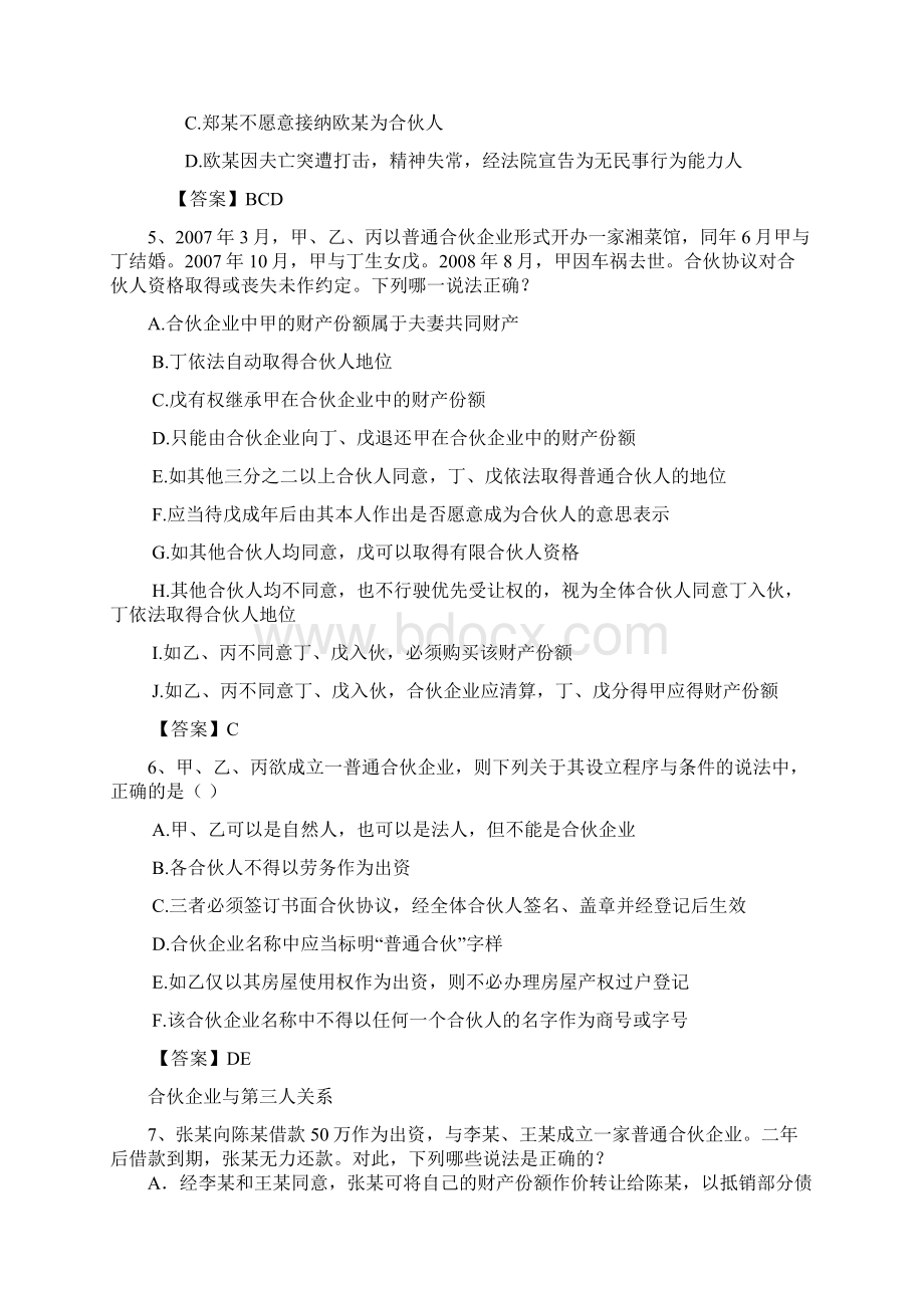 合伙企业法习题有答案解析.docx_第2页