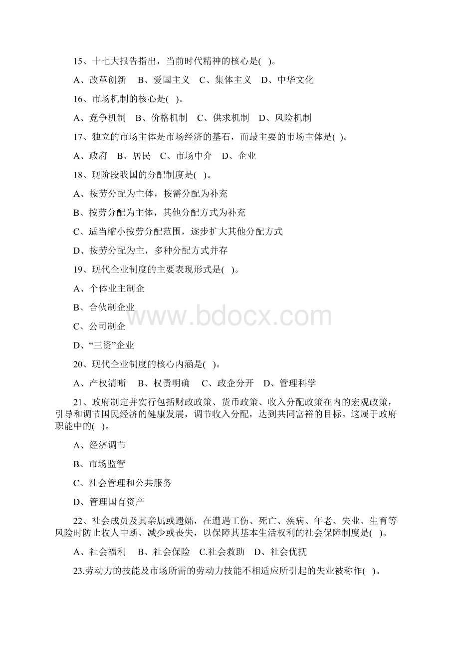 广东省事业单位考试真题和复习资料.docx_第3页