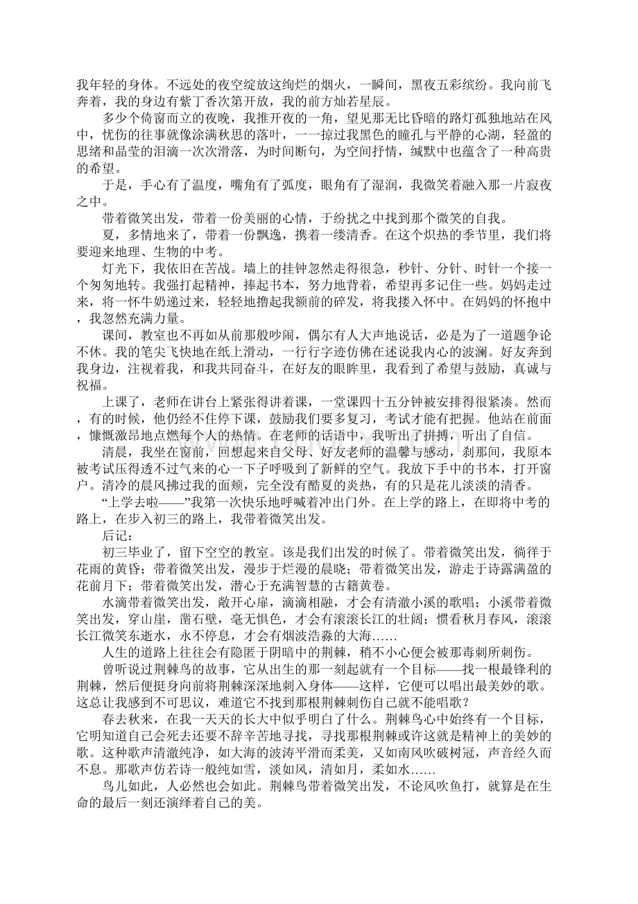 带着微笑出发的作文八篇Word文件下载.docx_第2页