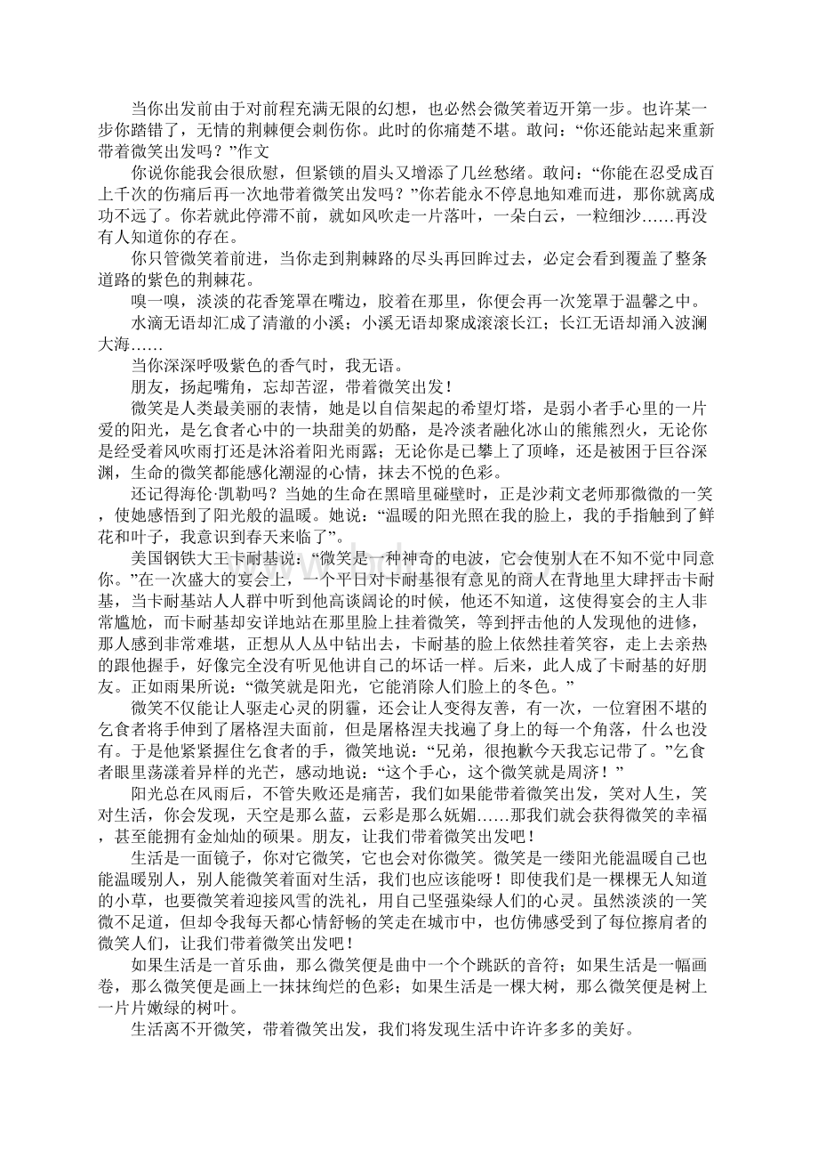 带着微笑出发的作文八篇Word文件下载.docx_第3页