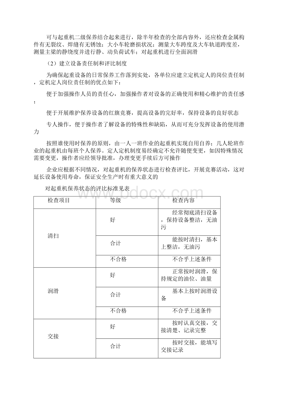 行车维护和保养Word下载.docx_第3页