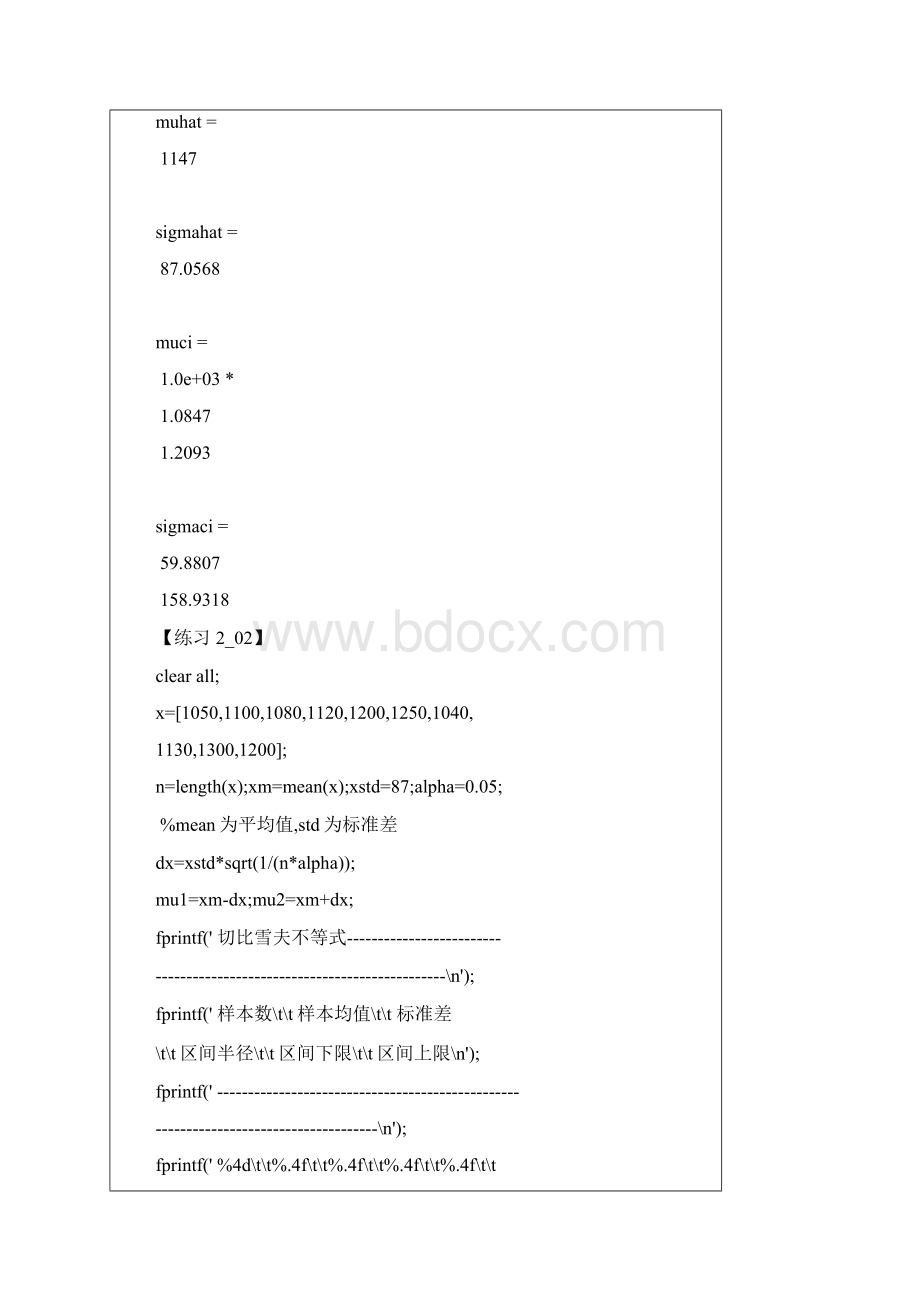 北科数理统计与Matlab上机报告2.docx_第3页