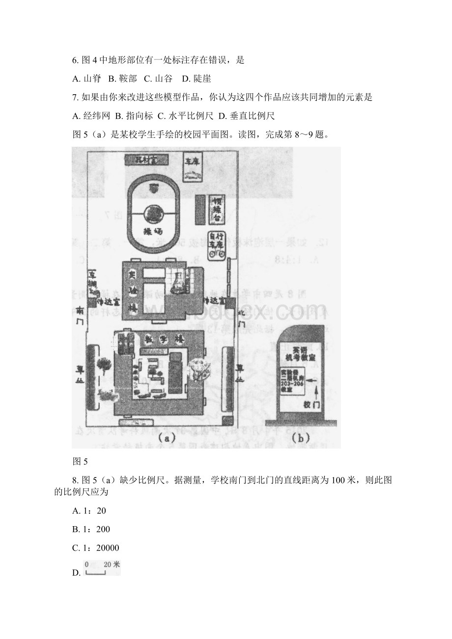 北京市第四中学届九年级上学期期中考试地理试题Word文档下载推荐.docx_第3页