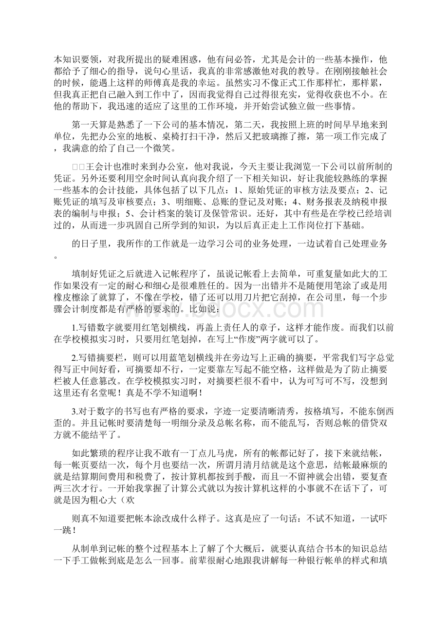 体验实习是每一个大学生在漫漫大学生活中不可或缺的经历体验这让我们在个人实践word版本 12页Word文档下载推荐.docx_第2页