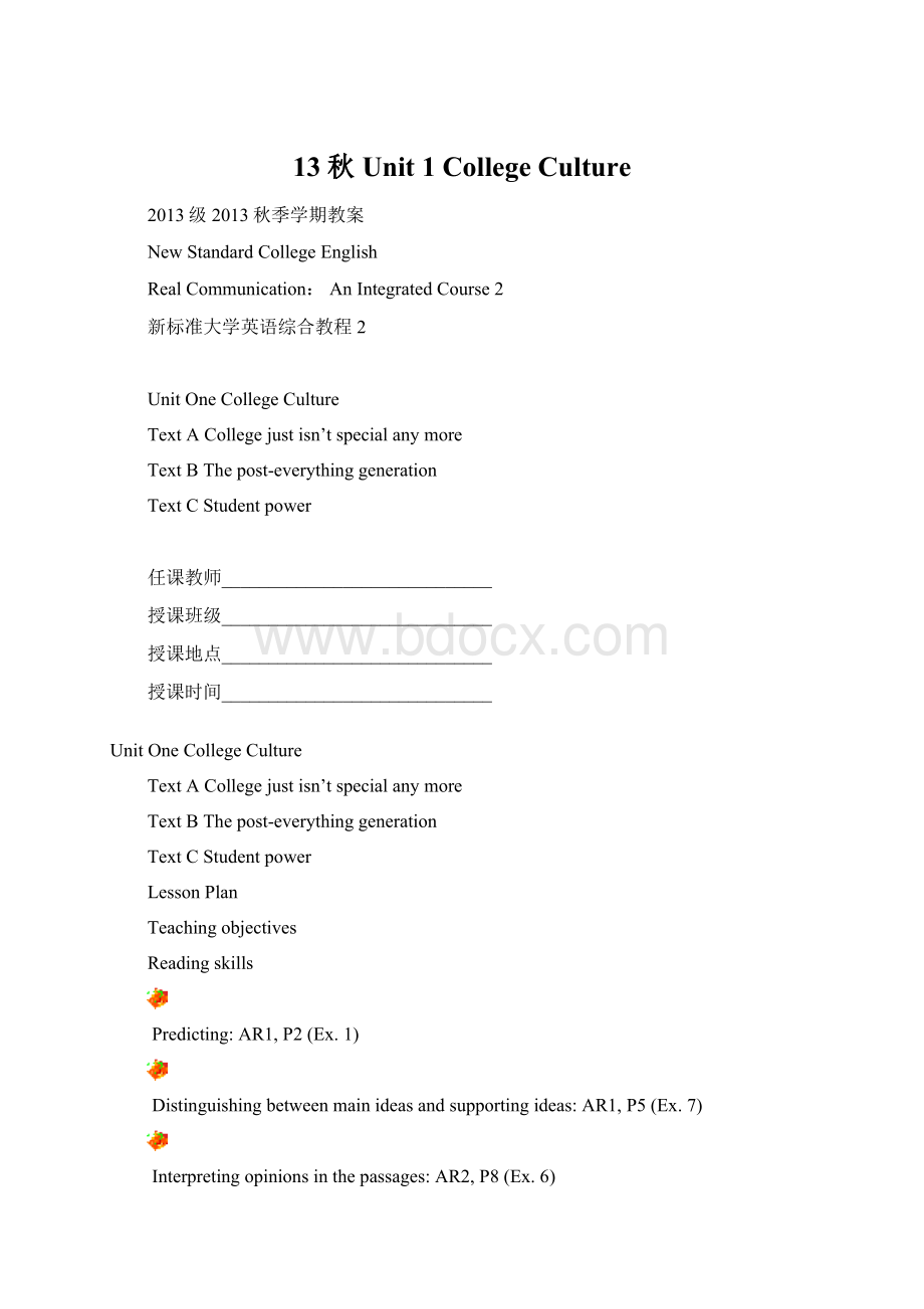 13秋Unit 1 College CultureWord格式文档下载.docx