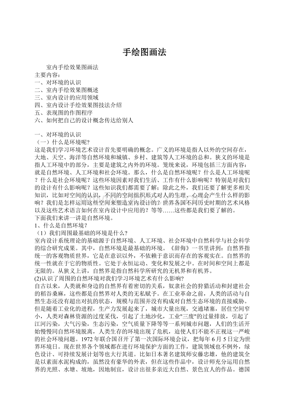 手绘图画法.docx_第1页