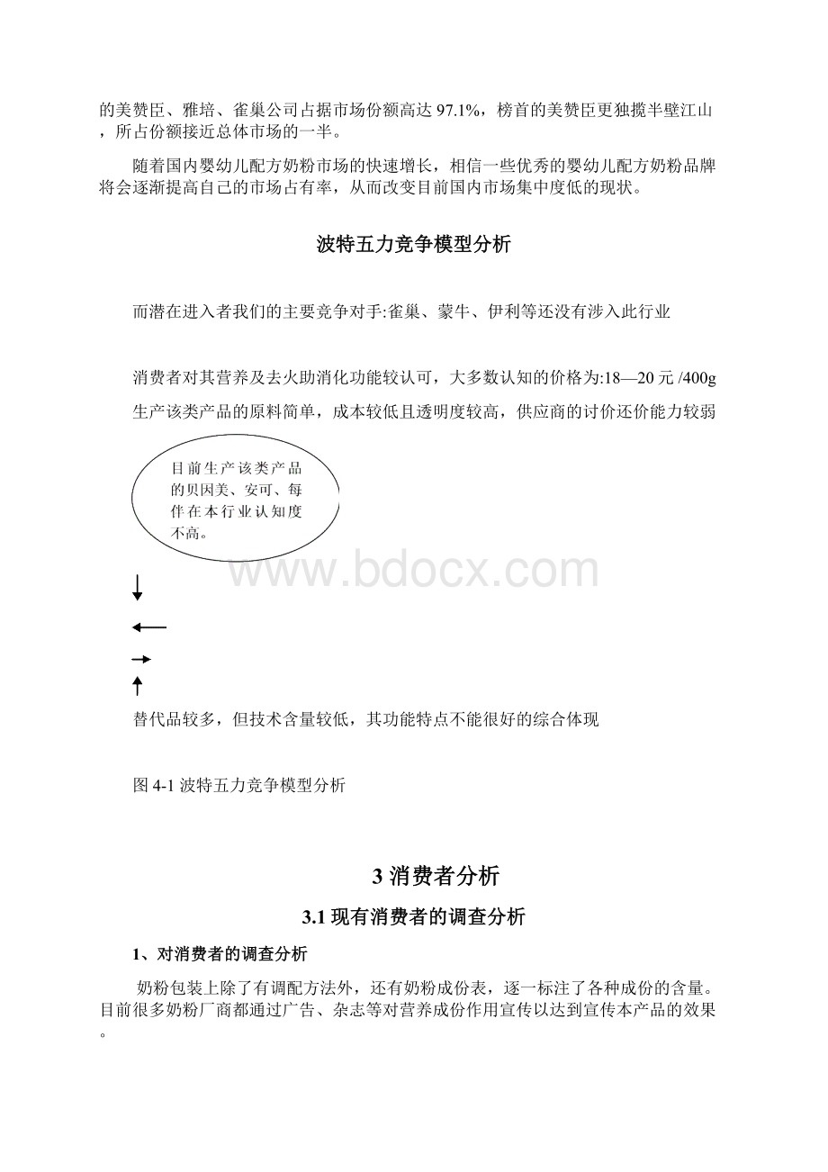 品牌奶粉贝因美奶伴侣新产品上市推广营销策划方案Word格式.docx_第3页