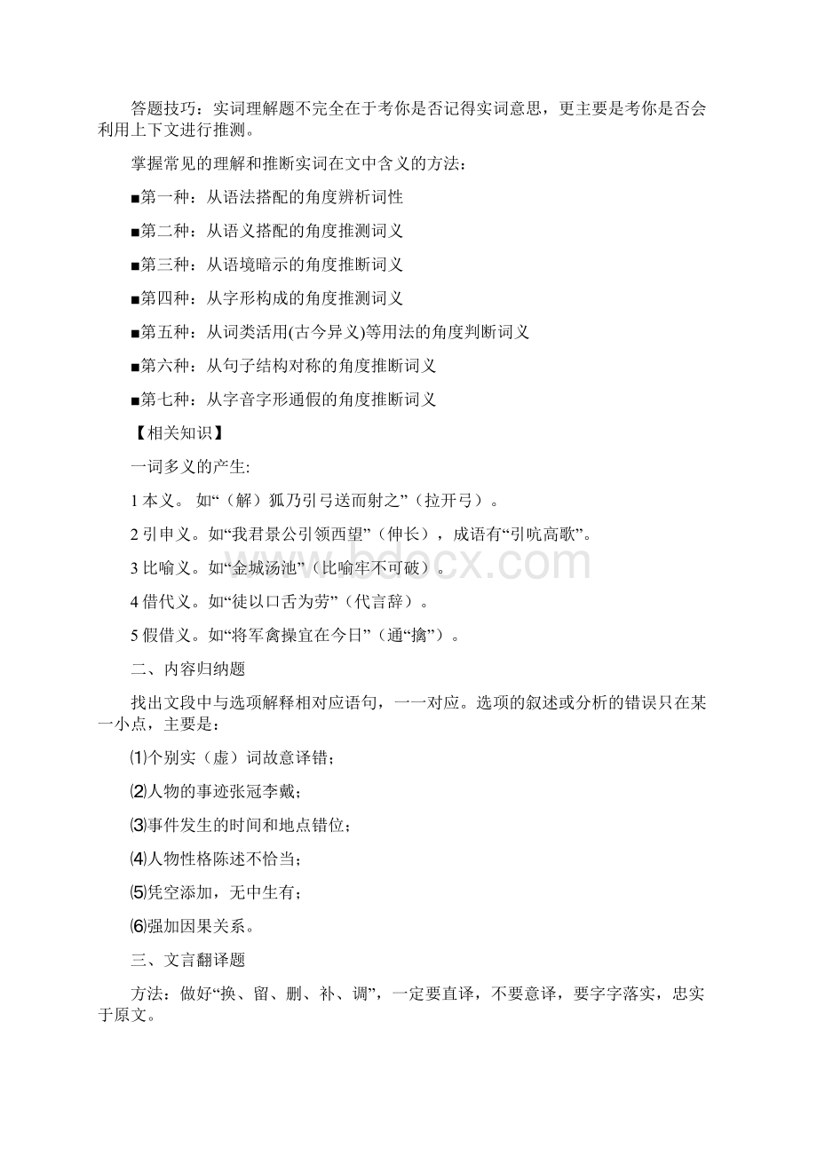 初中文言文阅读技巧.docx_第3页