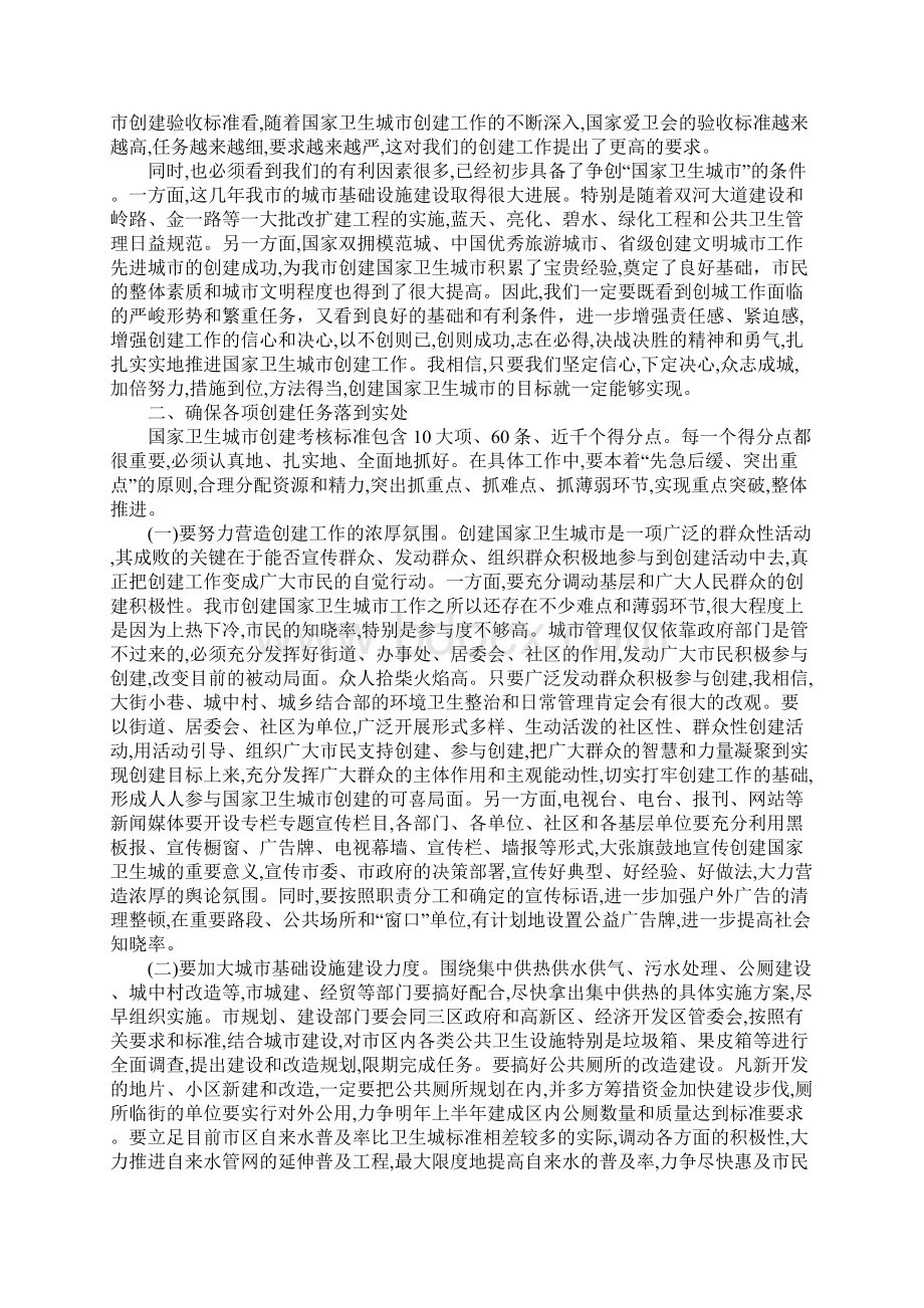 创建卫生城动员会议讲话Word文档格式.docx_第2页