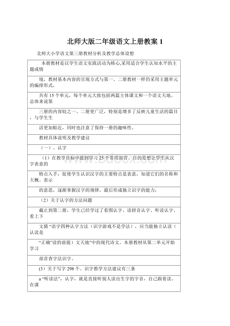 北师大版二年级语文上册教案1Word文档格式.docx