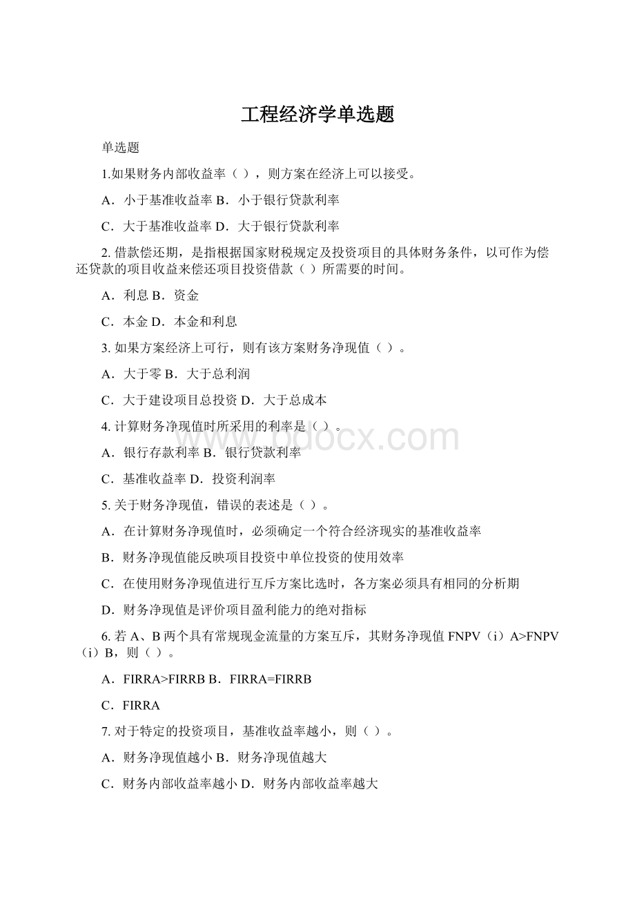 工程经济学单选题Word文档格式.docx