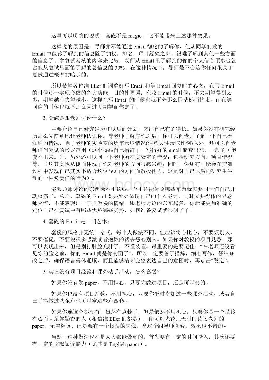 联系导师的常见问题和注意事项.docx_第2页