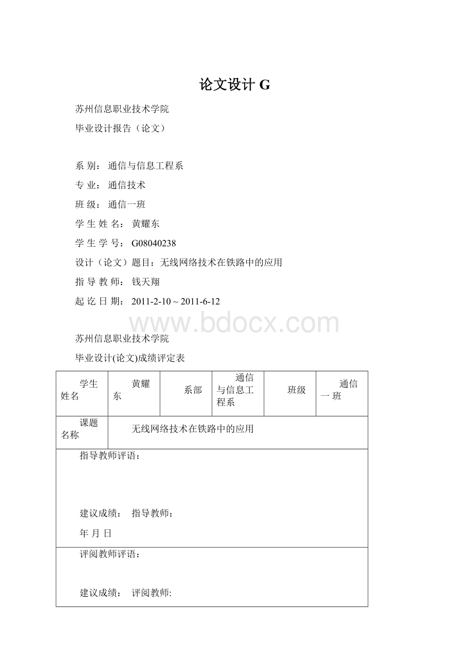 论文设计GWord文档下载推荐.docx_第1页