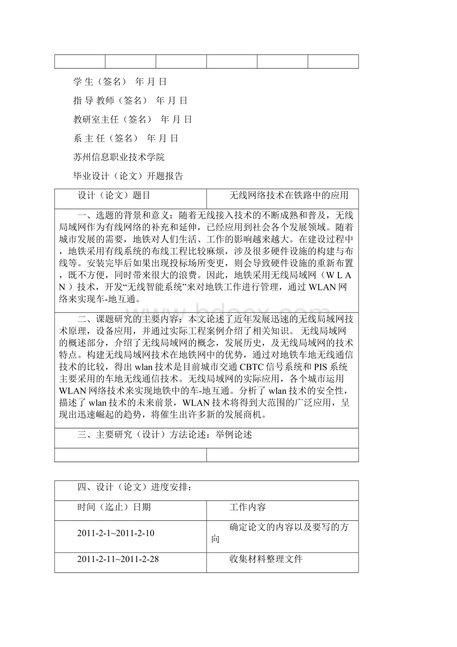 论文设计GWord文档下载推荐.docx_第3页